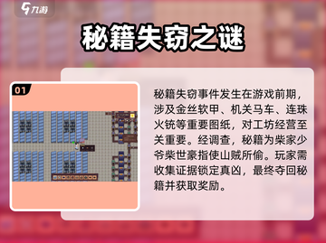 🎮江城创业记秘籍被盗！谁是幕后黑手？💥截图2