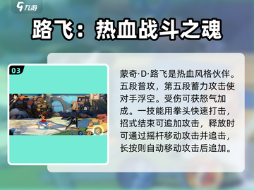 航海王壮志雄心：伙伴图鉴大曝光！🔥截图4