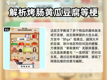 爆梗找茬王🔥方言采购通关秘籍💡游戏技巧大公开！截图4