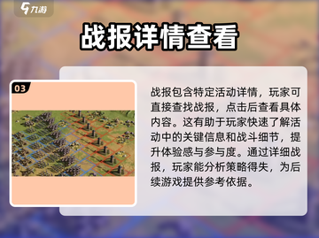 三国谋定天下🔥战报信息获取方式大揭秘！截图4