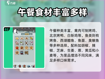 江湖悠悠🔥全食谱大揭秘！厨艺达人必看 Cook！截图3