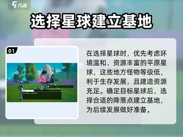 创造吧我们的星球🔥选星球攻略，必看tips！🚀截图2