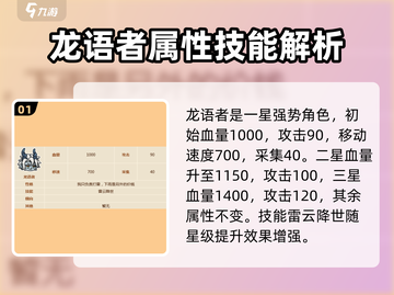 英勇之地手游🔥龙语者实战技能全面解析！截图2