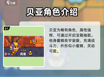 爆裂小队贝亚🔥超强技能介绍，游戏党必看！截图2