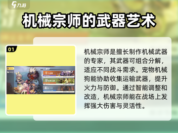 勇士与冒险🔥机械宗师玩法大揭秘！🎉截图2