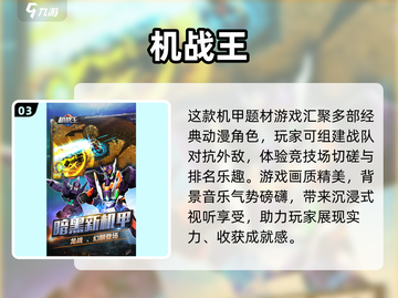 🔥2024必玩！高人气机甲手游推荐👇截图4