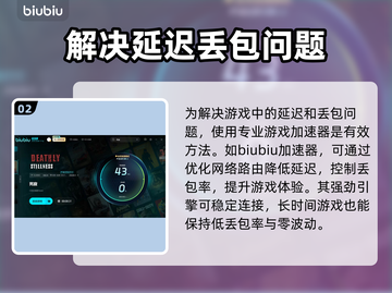 死寂游戏延迟丢包？❌几招教你轻松解决⚡截图3