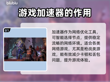 游戏加速器排行🔥好用的游戏加速器分享🌟截图2