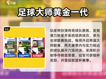 🔥2025最火足球经理手游榜单⚽🎮截图4