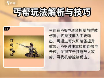 剑网3无界丐帮🔥强度逆天？这样玩直接封神！截图2