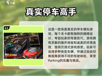 🔥2024超人气侧方停车游戏推荐🎮 Parking fun等你来玩！截图3
