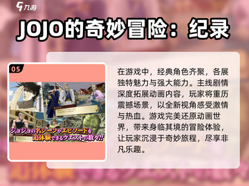 🔥2025必玩JOJO像素手游排行榜🌟经典下载全攻略！截图6