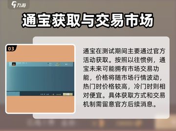 剑网3无界通宝🔥超值用法大揭秘！截图4