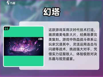 🔥2025十大高画质手机游戏排行榜🎮画面炸裂必备！截图6