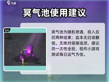 鬼谷八荒冥气池塘🔥最佳选择攻略来了！截图5