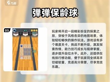 2025最🔥保龄球手游TOP榜🎳截图6