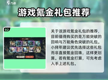 咒术回战手游🔥幻影夜行氪金省钱攻略💎截图3