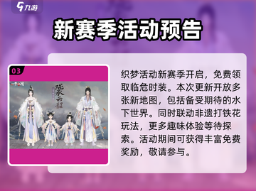 一梦江湖✨六周年活动爆料：超多惊喜等你来！截图4