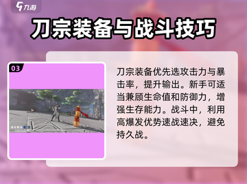 剑网3无界刀宗🔥超强玩法揭秘，刀宗强度逆天！截图4