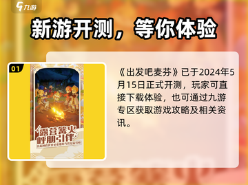 出发吧麦芬终于开测！🎮🔥截图2