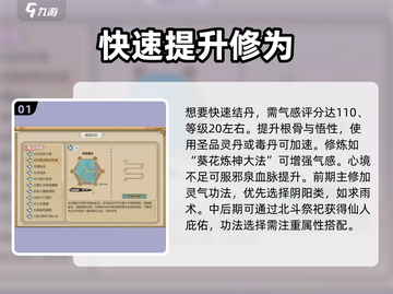 《了不起的修仙模拟器》结丹秘籍💥截图2