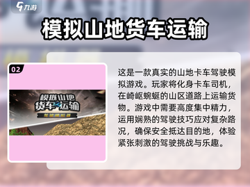 2022🔥好玩的开大车游戏推荐🎮截图3