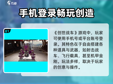 创世战车🔥登录全平台秘籍✨游戏技巧大公开！截图2