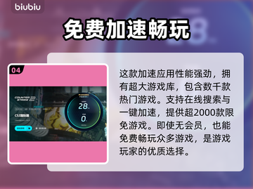 CSGO掉帧？这款加速器让你畅爽游戏🔥🎮截图5
