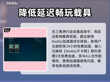 三角洲行动掉线延迟？一键加速流畅玩🔥🎮截图3