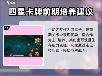 无尽梦回弓箭之梦🔥超全玩法攻略来了！截图4