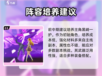 境界刀鸣最强🔥阵容曝光！速来围观⚡截图4