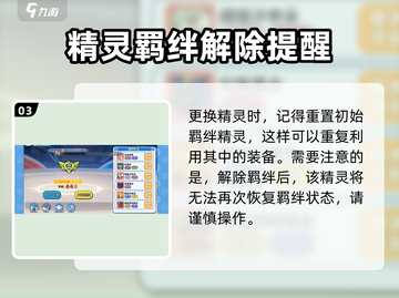 觉醒精灵🔥精灵羁绊重置方法大公开！游戏党必看！截图4