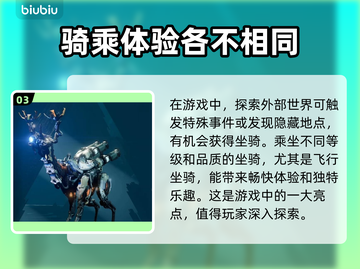 地平线零之曙光🔥坐骑全解锁攻略📍截图4