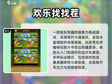 🔥2024最烧脑注意力挑战💥截图2