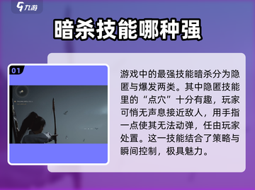 燕云十六声最强暗杀技能🔥一击致命！游戏党必看截图2