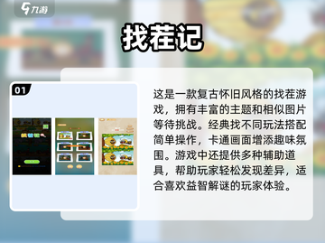  nostalgia💥80年代经典找茬游戏回归，快来下载挑战！🎮截图2