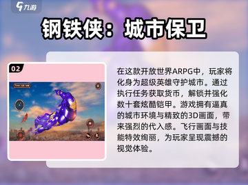 🔥2024必玩！钢铁侠&C漫威手游大盘点💥截图3