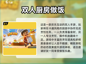 🔥2024超有趣双人手游推荐，和朋友一起玩到停不下来！🎮截图2