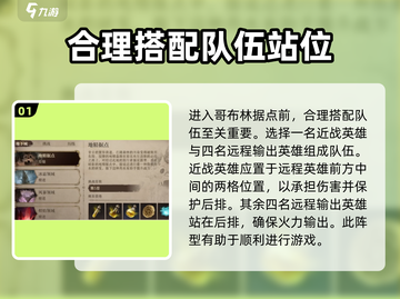 龙息神寂：哥布林据点通关秘籍🔥截图2