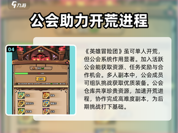 英雄冒险团无限开荒🔥超全攻略分享！🎮截图5