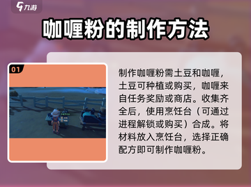 沙石镇时光🔥咖喱粉获取攻略&用途大揭秘！截图2