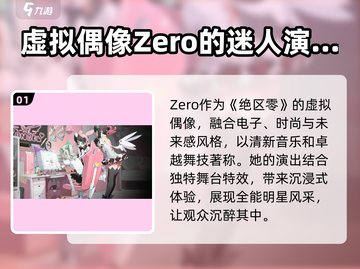 绝区零虚拟歌姬大揭秘！💥歌姬阵容抢先看🔥截图2