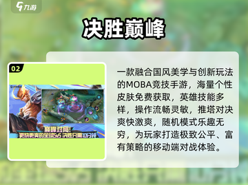 🔥2025最火竞技游戏TOP榜💥截图3