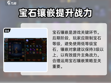 神曲H5🔥宝石镶嵌方法大揭秘💎截图5