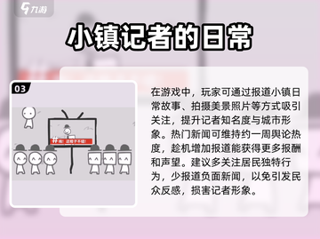 制造新闻模拟器🎮：玩法大全，攻略全揭秘！🔥截图4