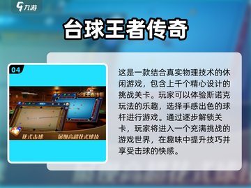 🎯2025必玩的斯诺克手游推荐，台球爱好者不容错过！截图5