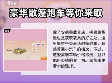 心动小镇载具大揭秘🔥游戏党必看！🚗🎮截图5