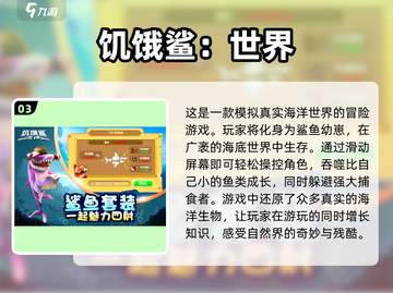 2024必玩🔥吃小鱼游戏排行榜🐟截图4