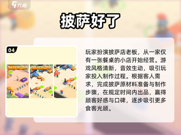 🍕爆款披萨游戏合集！2025最🔥推荐清单来啦~截图5