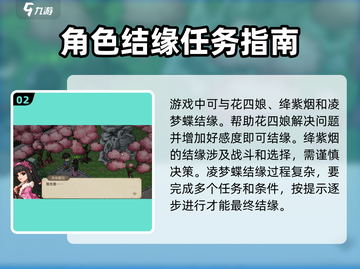大侠立志传🔥结缘玩法全解析，轻松搞定多位红颜知己！截图3